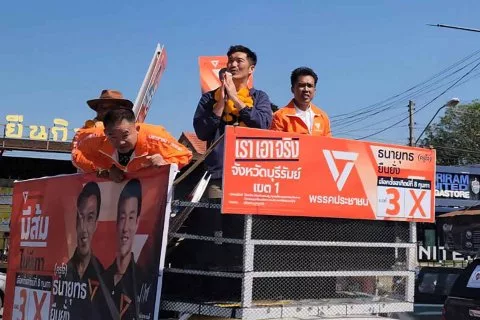 อนาคตพรรคประชาชน เลือกตั้ง 8 กุมภาพันธ์