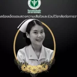 การเสียชีวิตของพยาบาลที่ร้อยเอ็ด พยาบาลปฏิบัติหน้าที่ในหอผู้ป่วยช่วงกะกลางคืนในโรงพยาบาลของไทย