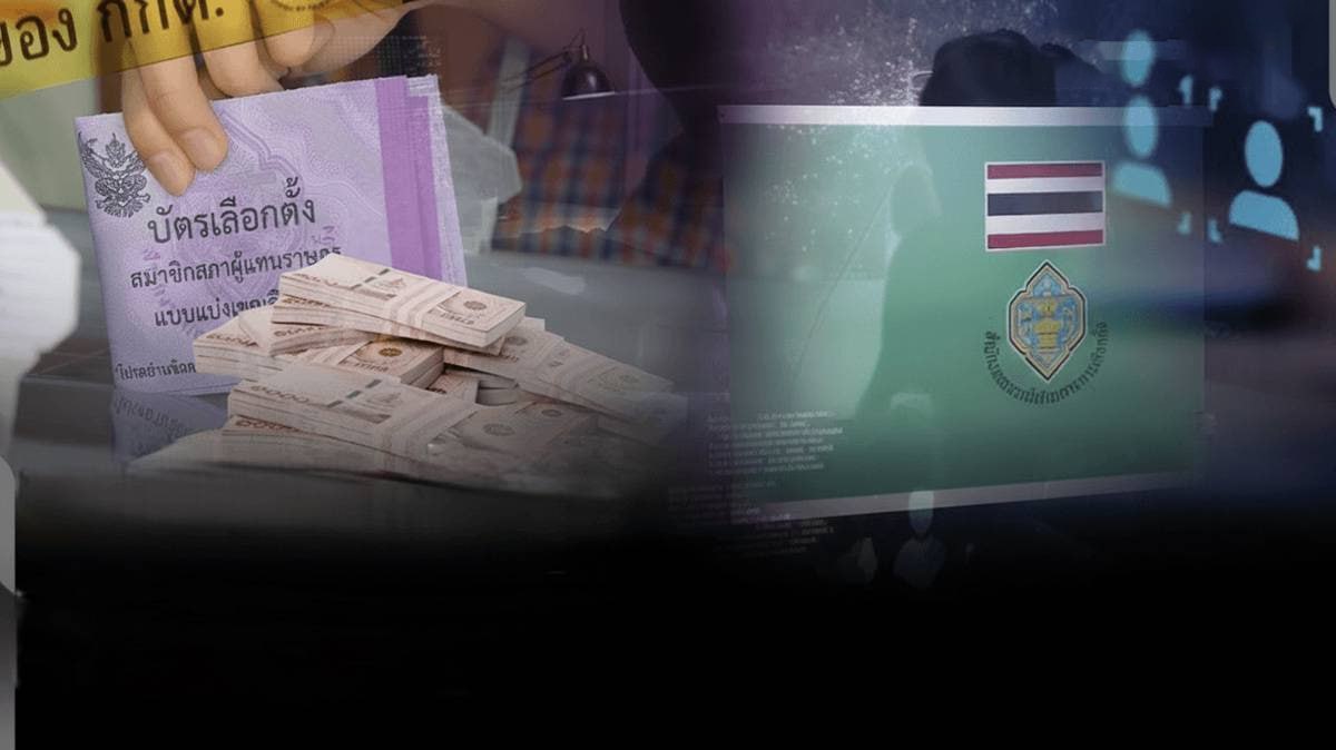 การเลือกตั้งไทย 2568: เงินสีเทา การเมืองไทย ครอบงำอำนาจรัฐ